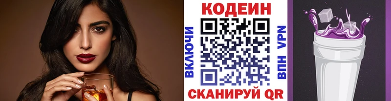 блэк спрут ссылка  Всеволожск  Codein Purple Drank  купить закладку 